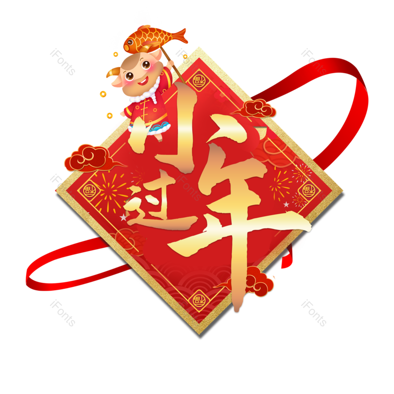艺术字图片,红色元素,PNG,免抠素材